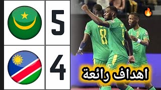 ملخص مباراة موريتانيا ضد ناميبيا 54 🔥 كأس أمم إفريقيا للفوتسال 🔥 Mauritania vs Namibia futsal [upl. by Adnuhsar]