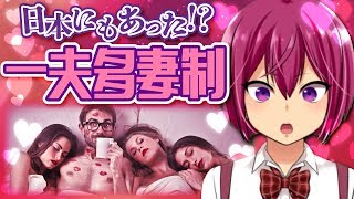 【大人の雑学】一夫多妻制編【終末のハーレム】 [upl. by Namlaz963]