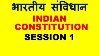 INDIAN CONSTITUTION HINDI MEDIUM SESSION 1 भारतीय संविधान BUYING PENDRIVE COURSE CALL9215514435 [upl. by Osi]