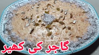 Gajar Kheer Recipe  Gajrela Banane ka Tarika Pakistani recipe in UrduHindi  Desi Masala Recipe [upl. by Ocirnor]