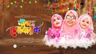 Eid Mubarak3।ঈদ মোবারক৩। Eid Special Music Video।Rick amp Rupsa। MBT MUSIC [upl. by Ettenaj334]