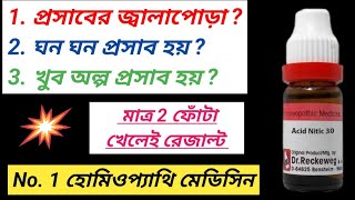 Urine Infection Ka Ilaj । প্রসাবে ইনফেকশন দূর করার উপায় । [upl. by Lula]