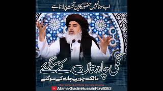 Allama Khadim Hussain Rizvi Official  Niggi Chadar Taan Ke Sogai Malik Chor Pehchan Ke Sogai [upl. by Hacker]