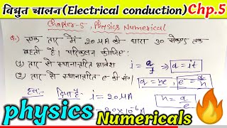 physics Numericals  electrical conduction  class 12th physics Numericals chapter 5  Titulus [upl. by Yras]