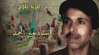 Deedaga Ko Kanthah  Singer   Mir Ahmad Baloch  Singer   Mureed Baloch  Bravi Song [upl. by Anitnerolf]