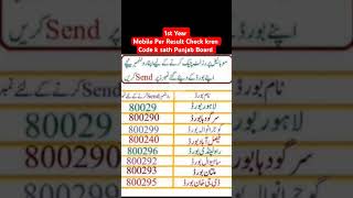 How to check intermediate result 2024 All Punjab Board 1st Year Result 2024 with Mobile [upl. by Joice]