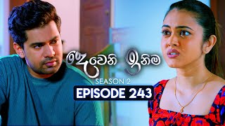 Deweni Inima දෙවෙනි ඉනිම  Season 02  Episode 243  12th September 2024 [upl. by Anoli]