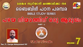 വചനവർഷം 202425  Epi  7  Introduction to Old Testament  Rev Fr George Abhayanand OIC [upl. by Asiruam]