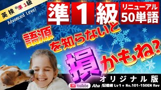 【効果的に英単語を覚える】ひとつの「語源」で英単語を「一挙に」覚える。語源と同義語解説の新しい暗記法。単語リストをプレゼント中。 [upl. by Sparks]