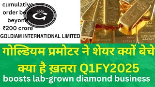 Goldiam International LtdNSE GOLDIAM गोल्डियम प्रमोटर ने शेयर क्यों बेचे क्या है ख़तरा Q1FY2025 [upl. by Onabru]