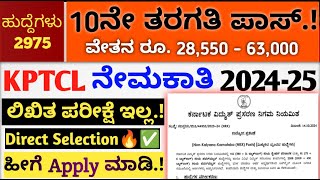 KPTCL Recruitment 202425How to apply KPTCL lineman post in kannada2975 posts 🔥 After SSLC job [upl. by Euqinor]