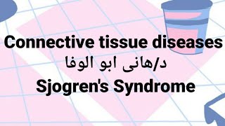 Dr Hany🔹 C T 👉 Sjogrens Syndrome [upl. by Merry]