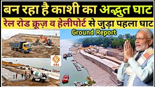 INDIAS NEW TOURIST PLACE  KHIRKIYA GHAT VARANASI  VARANASI CITY  KASHI SMARTCITY DEVELOPMENT [upl. by Ezri]