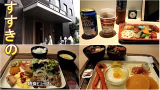 ベッセルホテルカンパーナすすきのに宿泊 北海道づくしの朝食ビュッフェ [upl. by Korman333]