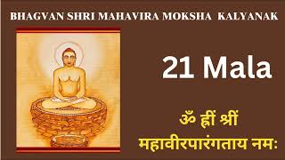 21 Mala Of Shri Mahavira Bhagwan Moksha Kalyanak 108 Mantra Jaap By Samani Punya Pragyaji [upl. by Dania955]