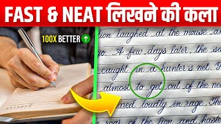 तेज़ी के साथ सुन्दर लिखने की कला  Write Beautifully With Fast Speed ✍️ [upl. by Nuhsar]