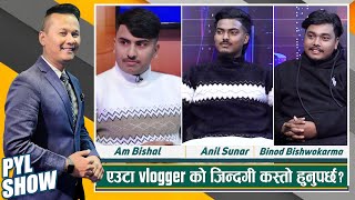 Anil Sunar Binod Bishwokarma amp Am Bishal in PYL Show  24 December 2023  Yoho Television HD [upl. by Zirtaeb]