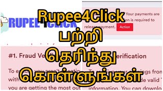 Rupee 4 Click website review and full details in Tamil [upl. by Jolanta]