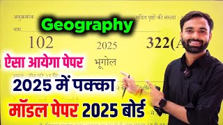 Bhugol model paper 2025 class 12th  Up Board class 12th geography model paper 2025 Up Board [upl. by Elkin]