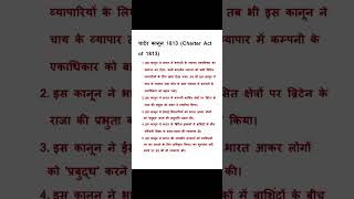 Charter act 1813Charter Act Of 1813 in Hindi staticgk ssc upsc gk ytshorts cgl [upl. by Aniar]