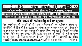 Reet 2022 Application Form Restart [upl. by Ened]