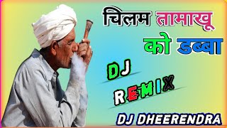 ChilamTamakhukoDabbaDJRemixSongDJDheerendraNanwara djremix kamleshsinolinewsong [upl. by Erodroeht151]