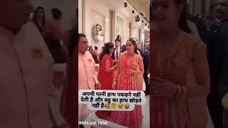 Mukesh Ambani apni bahu ka hath nhi chodte😬 tarunvideos [upl. by Aehsal]