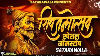 Chh Shivaji Maharaj DJ Song  शिवाजी महाराज गाणी  Shivjayanti Special Dj Songs  शिवजयंती स्पेशल [upl. by Gillie828]