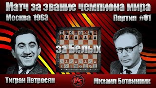 1201Б  Тигран Петросян  Михаил Ботвинник  Чемпионат мира 1963  Защита Нимцовича  шахматы [upl. by Omidyar]