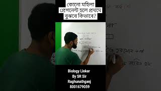 কোনো মহিলা প্রেগনেন্ট হলে Test kit এ তা কিভাবে বোঝা যায় প্রেগনেন্ট pregnancy testkit science [upl. by Gwen937]