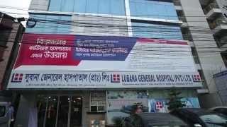 Lubana General Hospital Pvt Ltd and Uttara Cardiac Center [upl. by Adnilemreh]