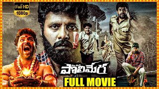 Maa Oori Polimera Telugu Thriller Full Movie  Satyam Rajesh  Sahithi Dasari  TeluguMovies [upl. by Anielram]