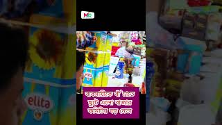 ব্যবসায়ীকে বাঁচাতে ছুটে এলো বাজার কমিটির বড় নেতা  Vokta Odhikar  ভোক্তা অধিকার mntv banglnews [upl. by Einnor]