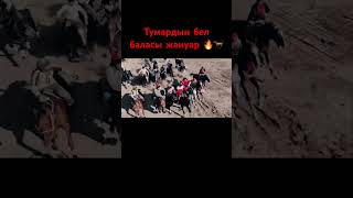 кокпар kokparkazaxstan horse rek kz лошади лайк көкпар көкпар кокбору кокпар fypシ゚ [upl. by Ahtinak]