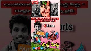 🐦‍⬛ఓల్డ్ పిట్టా ytshorts viralvideo vlog Mudirajvlogs trending comedy subscribe funny like [upl. by Retsae]