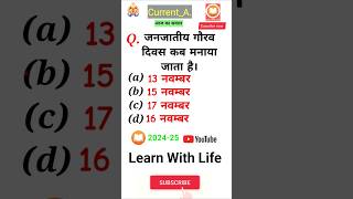 Daily Current affairs shorts showdaily Gk GS short quiz showlearnwithlife upsi uppolice gk [upl. by Ecaj]