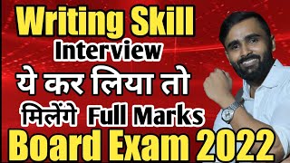 WRITING SKILLSInterviewENGLISH12TH STD HSC ENGLISH PAPER BOARD EXAM 2022 [upl. by Nyrrad]