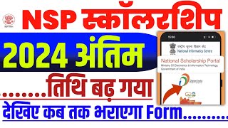 NSP Scholarship 202425  NSP Scholarship last date  NSP Scholarship 202425 Apply Kaise Kare [upl. by Neenad]