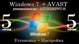 AVAST антивирус  Установка и настройка Урок 5 WINDOWS 7 [upl. by Aleunamme]