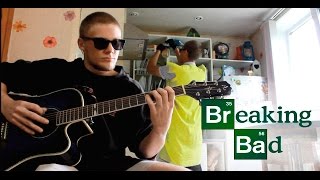 Breaking bad  Theme guitar cover  кавер на гитаре Саундтрек Во все тяжкие [upl. by Pega651]