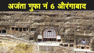 AJANTA CAVES CAVE 6  ajanta Ki Gufa No 6 Full Indoor Out Door View [upl. by Mainis]