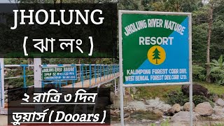 Jhalong River Camp  Nature Resort  Dooars 2 Night  3 Days North Bengal  West Bengal  India [upl. by Attevaj]