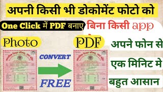 Gallery ke Photo ko Pdf kaise banaye how to convert gallery photos to pdf new2024 pdf photoyt [upl. by Ayifa974]