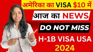 अमेरिका का VISA 10 में  TODAYs NEWS H1B visa latest news 2024 New Changes Updates Filing Dates [upl. by Nylehtak]