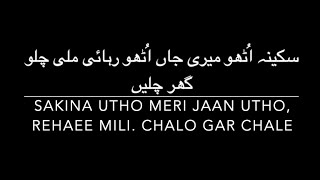 Sakina Utho Meri Jaan Utho Lyrics in Urdu amp English [upl. by Ttirrej909]