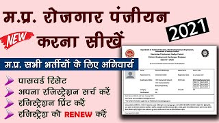 MP Rojgar Panjiyan Kaise kare 2021 Mp Rojgar Registration forgot password  Renew Update Printout [upl. by Ahsilra]