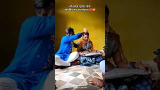 5 year relationship suscussTomar asa te ai poth chowa jeBengali wedding status video shortshots [upl. by Tak]