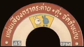 Rare Thai FunkSoulMolamLuk ThungDouble Rabbit 001 [upl. by Epifano]