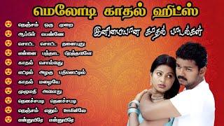 மெலோடி காதல் ஹிட்ஸ் 90s Love Songs Tamil Evergreen Hits Songs 90s Melody evergreenhits MMK AUDIOS [upl. by Aisaim]