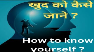 How to know yourself   खुद को कैसे जाने   Part 2  🎧intution soulpurpose love success [upl. by Burton]